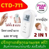 พร้อมส่ง Themometer Infrared Citizen CTD-711 ที่วัดอุณหภูมิ ทางหน้าผาก