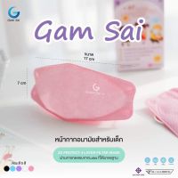 ??หน้ากากอนามัยสำหรับเด็ก 4ชั้น สำหรับเด็ก4-12ปี ??GAMSAI MASK FOR KIDS ???? ขนาด9*14cm. ป้องกัน??