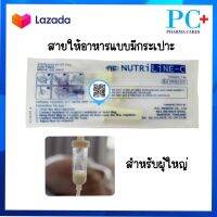 Nutri Line-C สายให้อาหาร มีกระเปาะ ใช้ต่อกับถุงอาหารเหลว ผู้ใหญ่