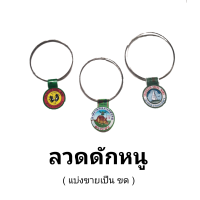 สายลวดดักหนู รวดดักหนู  ( แบ่งขาย  1 ขด =  10 เมตร )