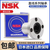 Japan imported NSK round flange linear bearing LMF6 8 10 12 13 16 20 25 30 35 40UU