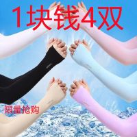 [Free ship] ice sleeve sunscreen men and women silk anti-ultraviolet arm driving riding guard version