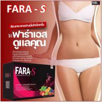 ?Fara S [ส่งฟรี] ฟาร่าเอส ดีท็อกซ์ (1 กล่อง 10 ซอง) รสพั้นซ์ อร่อยทานง่าย ไม่ปวดบิด 1 ซอง ธาตุหนักเอาอยู่