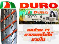 100/90-14 ยางนอกไม่ใช้ยางในยี่ห้อ Duro ทนทาน HF918TL สำหรับรถตามต้องการ#ยางนอกexciter #ยางเอ็กซ์ไซเตอร์ #100/90-14