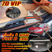 Nissan Livina 2014-2017 Full Set B (เต็มคันท้ายรถB) พรมรถยนต์ Nissan Livina 2014 2015 2016 2017 พรม7D VIP The Best One Auto