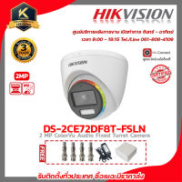 Hikvision กล้องวงจรปิด รุ่น DS-2CE72DF8T-FSLNฟรี Adaptor 12V 1A Box กันน้ำ 4x4 BNC F-TYPE 4 ชิ้น รับสมัครดีลเลอร์ทั่วประเทศมีทีมซัพพอร์ทและบริการหลังการขายค่ะ