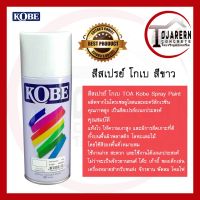 สีสเปรย์โกเบ  สีขาว (KOBE)