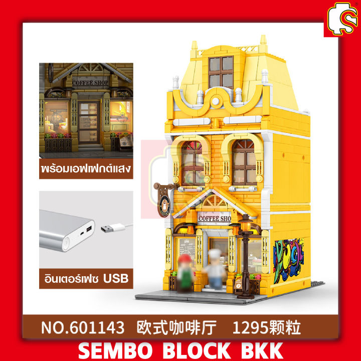 ชุดตัวต่อ-sembo-block-ร้านกาแฟ-sd601143c-coffee-shop-จำนวน-1295-ชิ้น