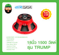 ดอกลำโพง 18 นิ้ว 1500วัตต์ รุ่น TRUMP+ ยี่ห้อ OBOM