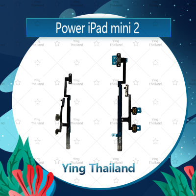แพรสวิตช์ iPad Mini 2/mini2 อะไหล่แพรสวิตช์ ปิดเปิด Power on-off อะไหล่มือถือ คุณภาพดี Ying Thailand