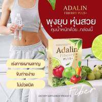 ไฟเบอร์ดาริน แก้ท้องผูก ขับถ่ายง่าย ไม่ปวดขัด ดีท็อกซ์ Adalin fiberry ลำไส้ ของแท้