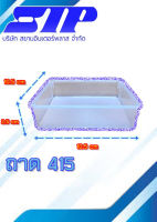 ถาดขนมชั้น ถาดวุ้น 415