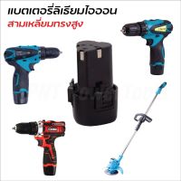 แบตสำรองสามเหลี่ยมทรงสูง และ สายชาร์จ (Lithium-Ion Battery : Li-Ion) แบตสว่านไร้สาย สว่านแบต เครื่องตัดหญ้าแบต Tool Smile