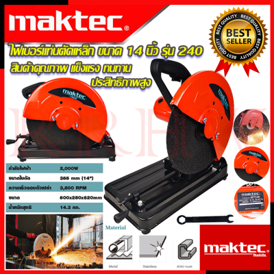 💥 MAKTEC ไฟเบอร์ตัดเหล็ก 14 นิ้ว แท่นตัด เครื่องตัดเหล็ก ไฟเบอร์แท่นตัดเหล็ก รุ่น MT-240 (งานไต้หวัน AAA) 💥 การันตีสินค้า 💯🔥🏆