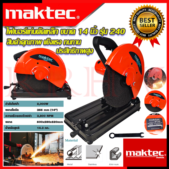 maktec-ชุดสุดคุ้ม-ไฟเบอร์ตัดเหล็ก-14-นิ้ว-รุ่น-240-เครื่องเจียร-4-นิ้ว-รุ่น-mt-954-งานไต้หวัน-aaa-การันตีสินค้า