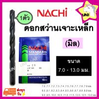 ดอกสว่าน NACHI เจาะเหล็ก ขนาด 7.0-13.0 มม. ?ส่งทุกวัน? ไฮสปีด HSS ก้านตรง รุ่น L500 ดอกสว่านเจาะเหล็ก ดอกสว่านนาชิ นาขิ (1ตัว)