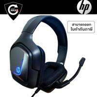 หูฟัง HEADSET (7.1) HP H220Gaming ระบบเสียงสเตอริโอรอบทิศทาง 7.1 ไฟ LED ด้านข้างทันสมัย  HEADSET (7.1) HP H220 Gaming ระบบเสียงสเตอริโอรอบทิศทาง 7.1 ไฟ LED ด้านข้างทันสมัย ทำให้คุณโดดเด่นดูดีมีเสน่ห์ ที่ครอบหูขนาดใหญ่ ระบายอากาศได้ดีไม่ร้อน สวมใส่สบาย ไมโ