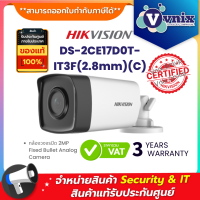 DS-2CE17D0T-IT3F(2.8MM)(C) Hikvision กล้องวงจรปิด 2MP Fixed Bullet Camera  By Vnix Group