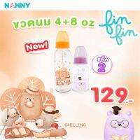 สินค้ามาใหม่ขวดนมแพคคู่4 Oz +8 Ozขวดนม Nanny Slim Neck Bottle รุ่น finfin ลายหมีน่ารัก Collection ล่าสุดจาก Nanny  1 ชุด