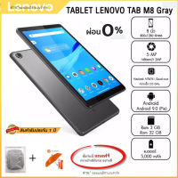 ♦ Lenovo Tablet  M8  (3/32 GB)แท็ปเล็ท หน้าจอ 8 นิ้ว แบตฯ 5,000 mAh เครื่องศูนย์แท้ รับประกัน 1 ปี ผ่อน 0% ได้ ♦