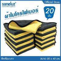 Saneluz ชุด 20 ผืน สีเหลือง ผ้าไมโครไฟเบอร์ 3D ผ้าอเนกประสงค์ ผ้าเช็ดทำความสะอาด ผ้าล้างรถ ผ้าเช็ดรถ ผ้าเช็ดโต๊ะ ผ้าซับน้ำ เกรด Premium VNFS