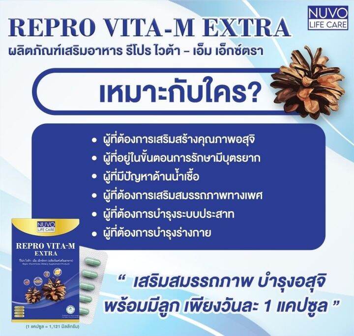 repro-vita-m-extra-set-b-2-กล่อง-อาหารเสริมผู้ชาย-บำรุงอสุจิให้แข็งแรงมีคุณภาพ-รวมไว้ในเม็ดเดียว-zinc-folic-lycopene-เปลือกสนฝรั่งเศส