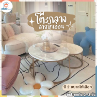 യSofa Table✧ โต๊ะกลางโซฟา โต๊ะกลาง ลายหินอ่อน ทรงกลม โต๊ะรับแขก โต๊ะหน้าโซฟา โต๊ะกาแฟ โต๊ะไม้ โต๊ะนั่งเล่น 2in1