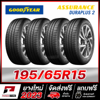 GOODYEAR 195/65R15 ยางรถยนต์ขอบ15 รุ่น ASSURANCE DURAPLUS 2 x 4 เส้น (ยางใหม่ผลิตปี 2023)