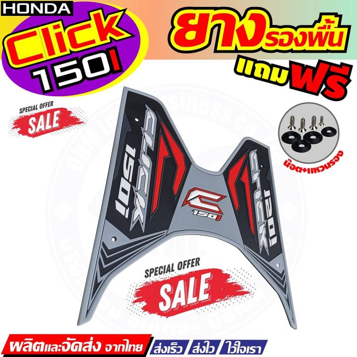 โปรลดคุ้มเวอร์-ที่พักเท้า-click150i-รุ่นthunder-สีบรอนซ์-สำหรับ-ที่วางเท้ายางพักเท้าหน้า