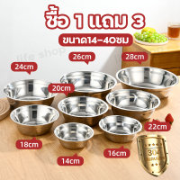 ?1แถม3?4 ชิ้น กะละมังสแตนเลส Stainless steel Bowl basin รุ่นหนาพิเศษวัสดุแข็งแรง ชามสแตนเลส 14-40 ซม.  ถ้วย ถ้วยมาม่า ชามใส่อาหาร ชามสแตนเลสอเนกประสงค์ ชามอาหาร ชามใส่ต้ม ชามใส่ซุป big bowl กะละมัง สแตนเลส ชามผสม