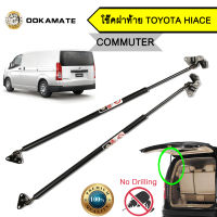 โช๊คฝากระโปรง โช๊คฝาท้าย toyota hiace commuter โช๊คค้ำฝาท้าย โตโยต้า เฮียส คอมมูเตอร์ โช๊คค้ำฝากระโปรงหลัง