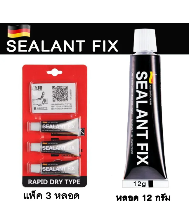 กาวตะปู กาวอเนกประสงค์ Sealant fix รับน้ำหนักได้ 50 กิโลกรัม Sealant