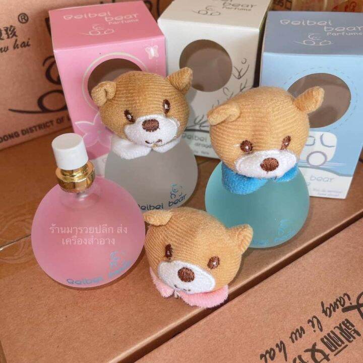 BeiBei Bear Perfume น้ำหอมเด็กหมีน้อย Lazada.co.th