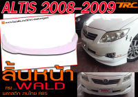 ALTIS 2008 2009 ลิ้นหน้า WALD พลาสติก งานABS