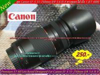 ฮูด Canon 55-250 IS II ทรงดอกไม้