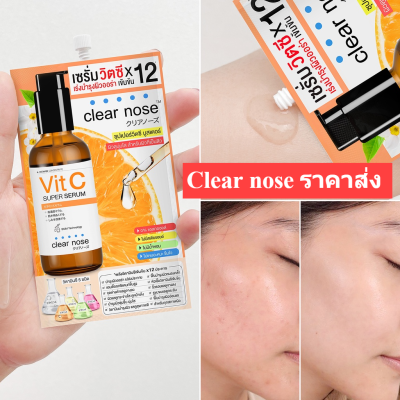 [ราคาส่ง6ซอง] เซรั่มวิตซี เคลียร์โนส Clear Nose Vitamin C Serum สูตรเข้มข้น ผิวกระจ่างใส (8g./1ซอง)