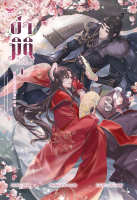 ผ่ามิติจีบตัวประกอบ [เล่ม 1] [นิยายวายแปลจีน]