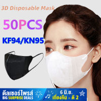 50ชิ้น KF94 Kf94 mask Kf94 เกาหลี Kf94 mask korea masker หน้ากาก KN94 หน้ากากอนามัย50pcs maskหน้ากากอนามัย หน้ากาก pm25 หน้ากากอานามัย White medimask KF94 KN94