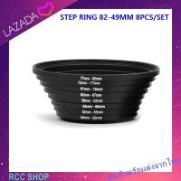 อะแดปเตอร์วงแหวนฟิลเตอร์ STEP RING 82-49MM 8PCS/SET 49-52-55-58-62-67-72-77-82mm 49mm-82mm