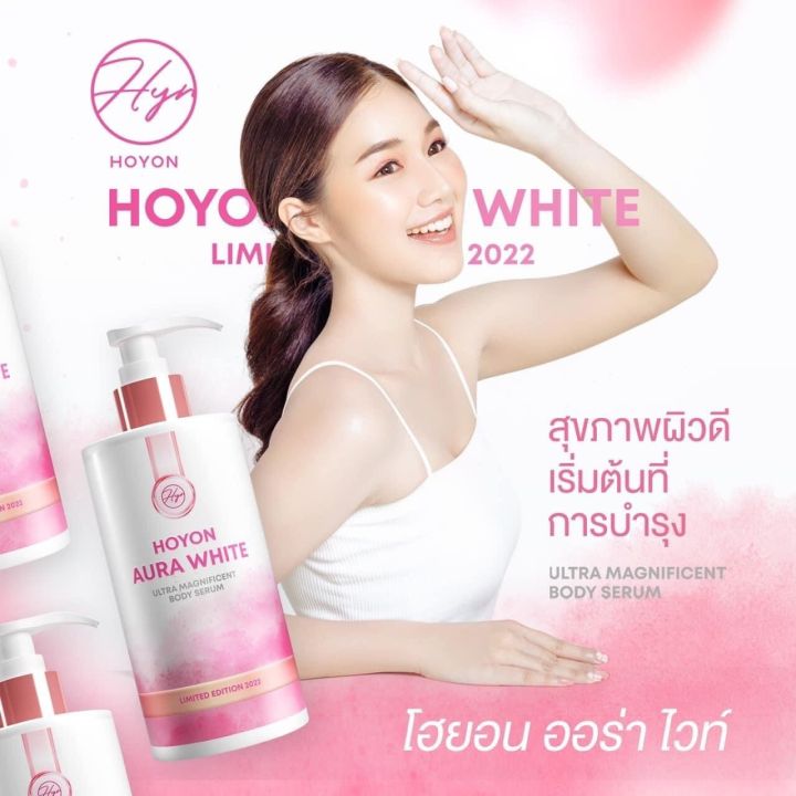 hoyon-aura-white-โฮยอน-ออร่า-ไวท์-280-ml