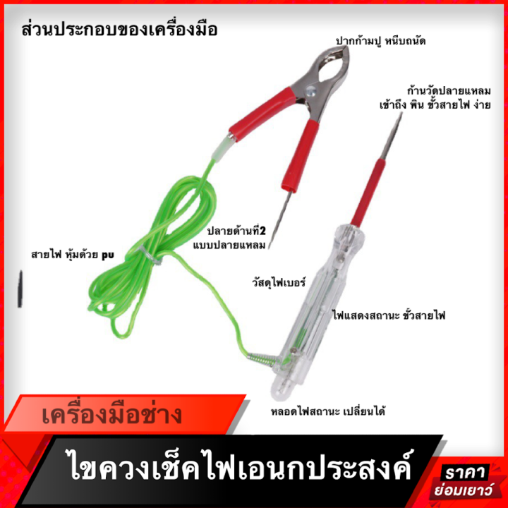 ไขควงวัดไฟรถยนต์-แสดงระดับกำลังไฟ-ปากกาสำหรับวัดไฟรถ-6v-12v-24vdc-ตรวจสอบสายไฟ-ตรวจสอบฟิวส์-ตรวจสอบขั้วสายไฟ-ใช้งานได้อเนกประสงค์