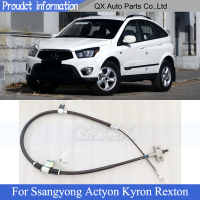 CAPQX ด้านหลังที่จอดรถเบรกเคเบิ้ลเบรกมือสายเคเบิ้ลสำหรับ Ssangyong Actyon Kyron Rexton