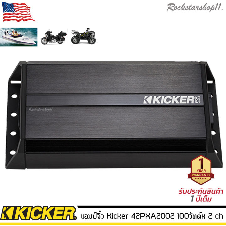 แอมมอไซต์พร้อมส่ง-kicker-42pxa2002-เพาเวอร์แอมป์มอเตอร์ไซด์-เรือ-รถเอทีวี-รถยนต์กำลังขับสูงสุด-100วัตต์x-2-ch-มีขนาดเล็กเสียงดีของแท้100