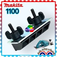 (MAKITA แท้/เทียบ) ตัวจับลับใบมีดกบ มือจับลับใบกบ 3นิ้ว M1100B , MT110 , MT190, 1100 มากีต้า มาคแทค (M1100B) จับลับ จับลับใบมีด