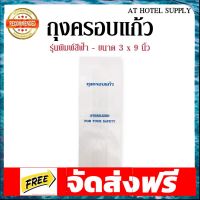 ถุงครอบแก้ว รุ่นพิมพ์สีฟ้า แบบไม่พิมพ์โลโก้, จำนวน 500 ใบ/แพ็ค สำหรับห้องพักในโรงแรม รีสอร์ท และAirbnb อุปกรณ์เบเกอรี่ ทำขนม bakeware จัดส่งฟรี เก็บปลายทาง