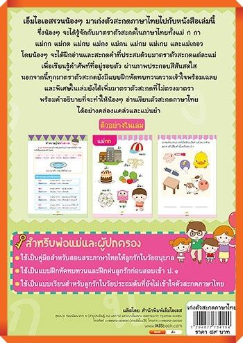 เก่งตัวสะกดภาษาไทย-สนุกเรียน-เขียนอ่านคล่อง-mis