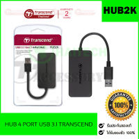 HUB USB 4 ports Transcend USB 3.1 รุ่น HUB2K รับประกันศูนย์ 2 ปี