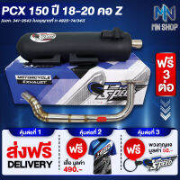 ท่อผ่า PCX150 ปี 18-20 คอ Zหมก/มอก PROSPEED [มอก. 341-2543 ท4925-74/34] ฟรี เสื้อ PROSPEED 1 ตัว + พวงกุญแจ PROSPEED 1 อัน + ส่งฟรี KERRY รวมมูลค่า 550 บาท