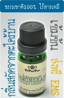 กลิ่นสกัดเข้มข้นจากตะไคร้บ้าน 10 มล PuPechPrai LEMONGRASS Essential Oil 10 ml++ส่งฟรีทั่วไทย++Free Domestic Shipping++