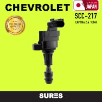 Ignition coil ( ประกัน 1 เดือน ) คอยล์จุดระเบิด CHEVROLET CAPTIVA 2.4 ตรงรุ่น - SCC-217 - SURES MADE IN JAPAN - คอยล์หัวเทียน เชฟโรเลต แคปติว่า